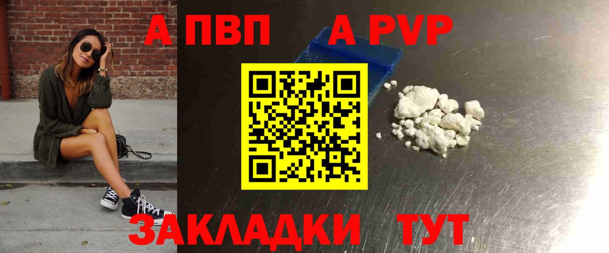 A-PVP кристаллы  А ПВП СК КРИС  Качканар  Alfa_PVP Crystall  Вход с VPN 