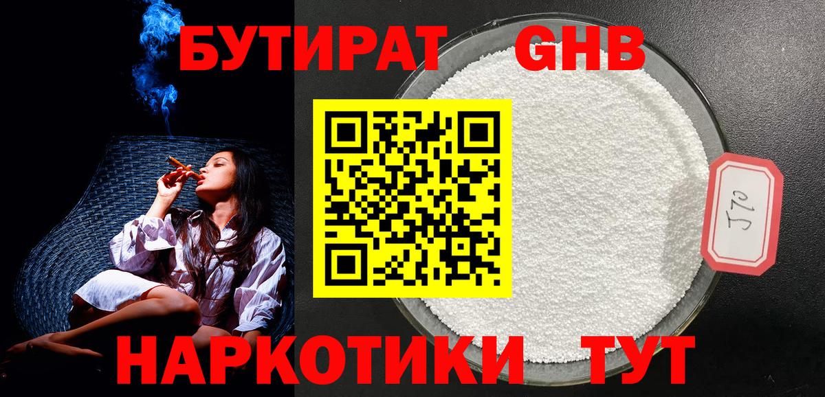 БУТИРАТ  Вход с VPN  Качканар  Бутират 99% 