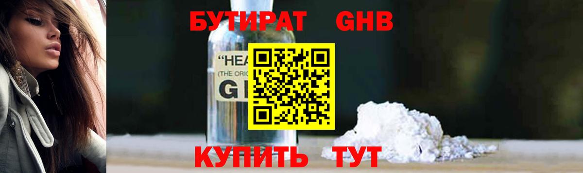 Бутират 99% Качканар