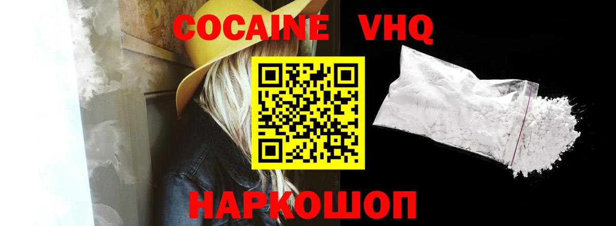 Cocaine VHQ Качканар