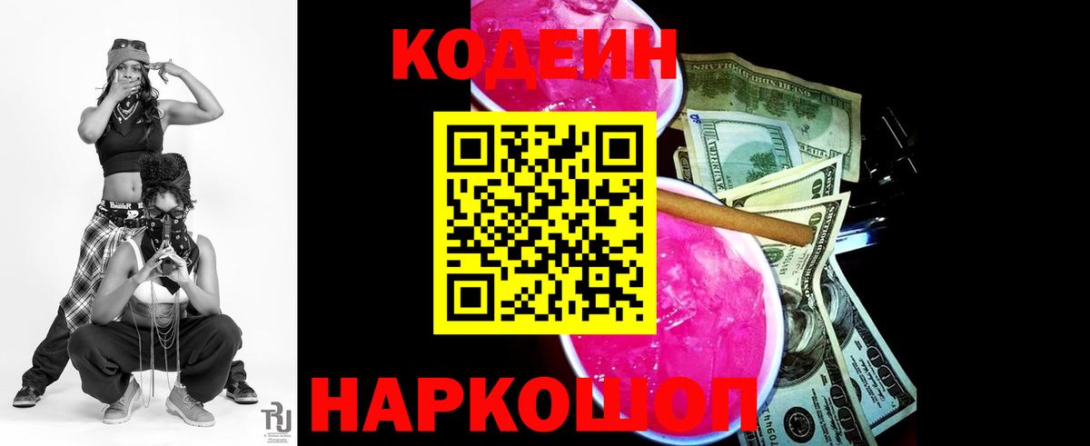 Codein Purple Drank  Кодеин Purple Drank  Вход с VPN  купить наркотики цена  Качканар 