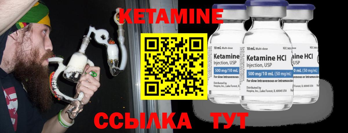 Кетамин ketamine Качканар