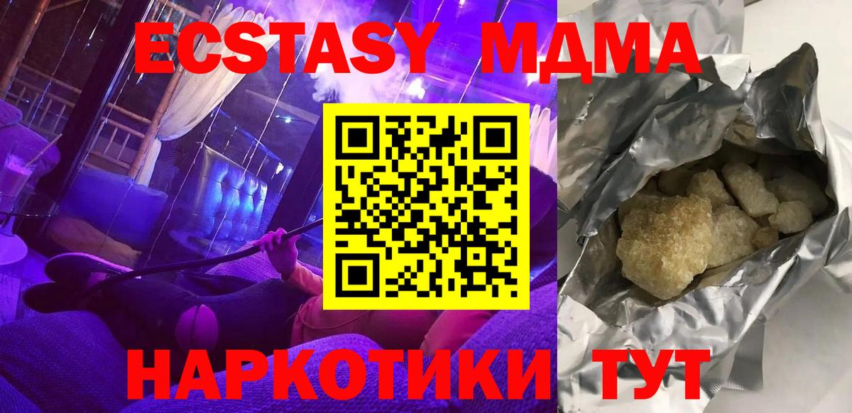 MDMA VHQ  Вход с VPN  MDMA кристаллы  Качканар 